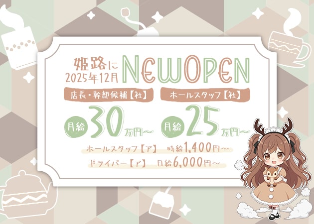 姫路のコンカフェ求人/アルバイト情報「こじかフェ」