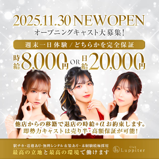 Club Luppiter - 安城のキャバクラ