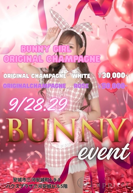 ピックアップニュース 🐇バニーガールイベント🐇