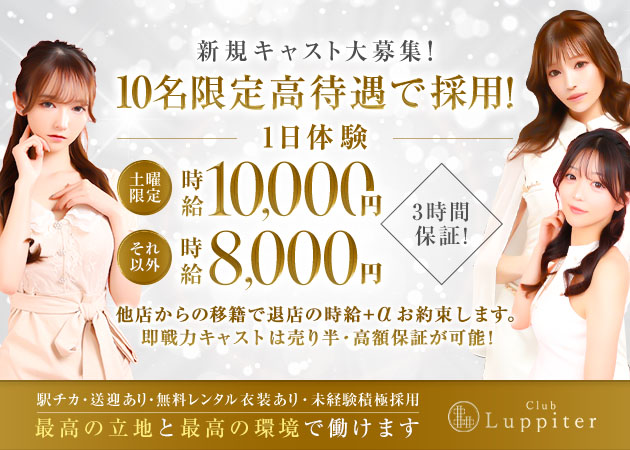 Club Luppiter 職種：フロアレディ