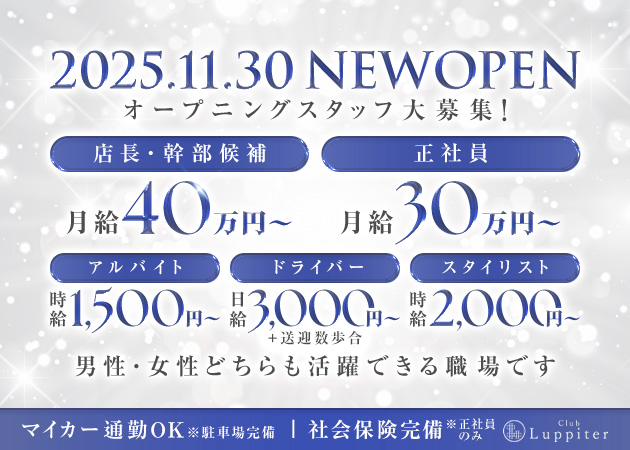 安城のキャバクラ求人/アルバイト情報「club luppiter」