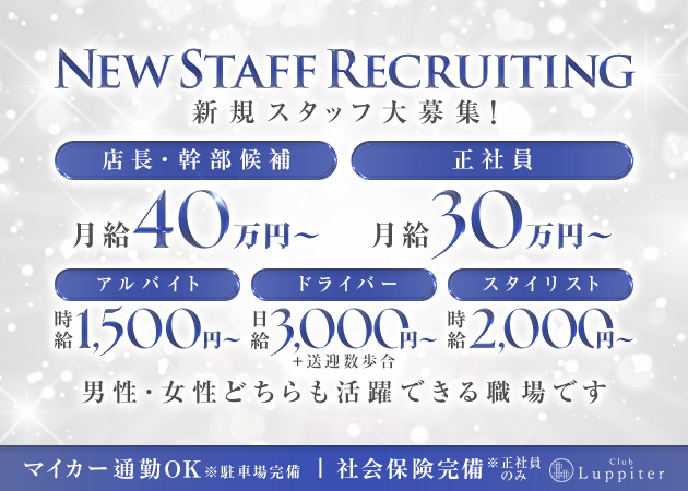 「Club Luppiter」スタッフ求人