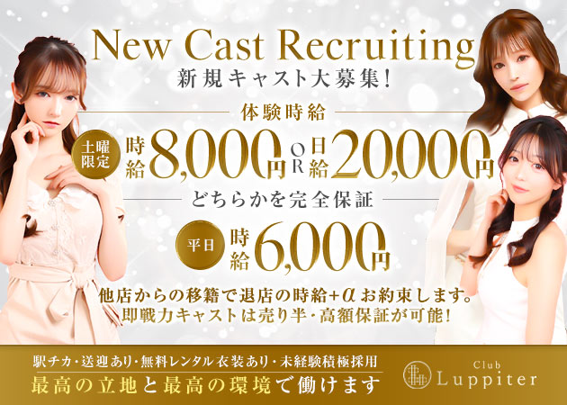 安城キャバクラ・Club Luppiterの求人