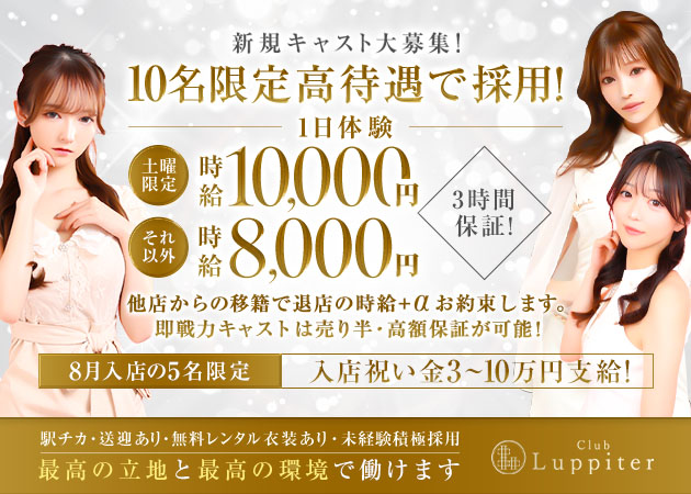 安城キャバクラ・Club Luppiterの求人