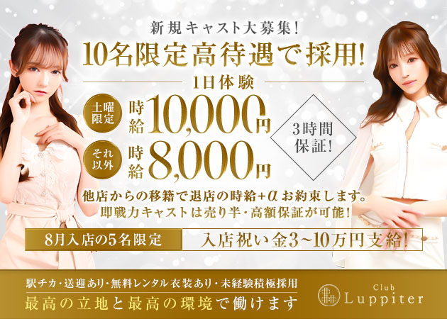 安城キャバクラ・Club Luppiterの求人