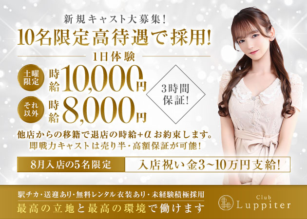 安城キャバクラ・Club Luppiterの求人