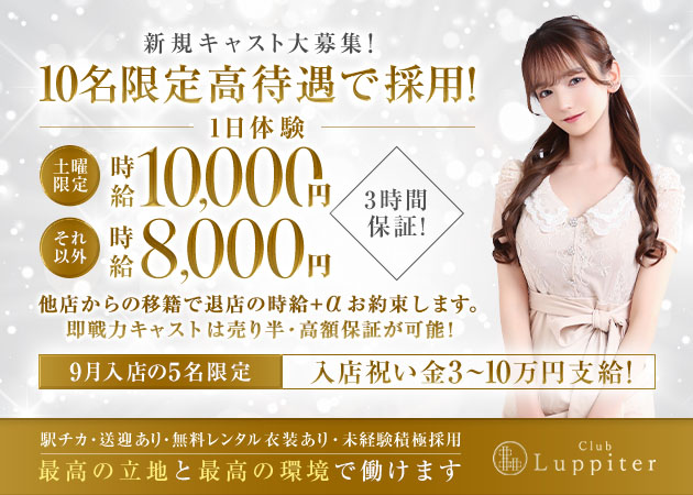 安城キャバクラ・Club Luppiterの求人