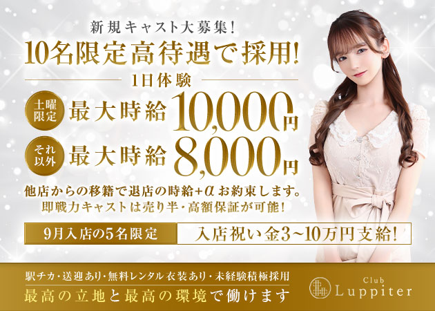 安城キャバクラ・Club Luppiterの求人