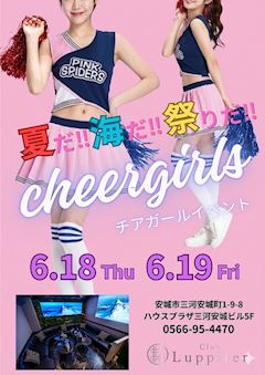 💃🏻📣チアガールイベント📣💃🏻