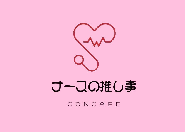 ポケパラ体入 ナースの推し事・ナースノオシゴト - 小倉・鍛冶町のコンカフェスタッフ募集