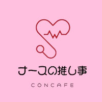 ナースの推し事