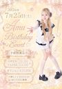 ピックアップニュース 7/25(土) 🎂あむちゃんバースデーイベント😍💕