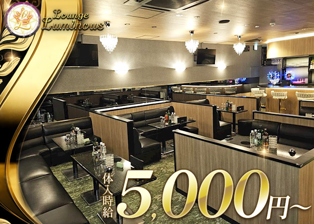 春日部クラブ/ラウンジ・Lounge Luminousの求人