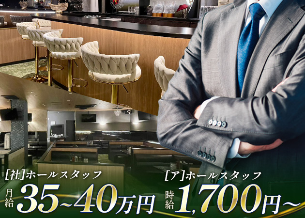 春日部のクラブ/ラウンジ求人/アルバイト情報「Lounge Luminous」