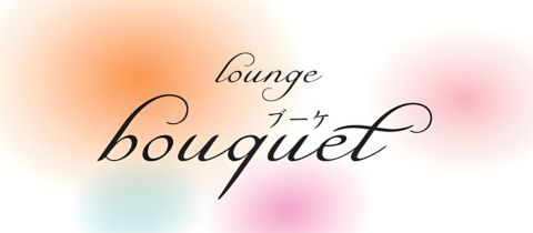 lounge bouquet・ラウンジブーケ - 古町のクラブ/ラウンジ
