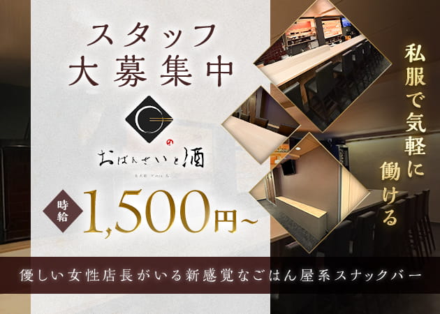 おばんざいと酒 BAR You& 職種：カウンターレディ