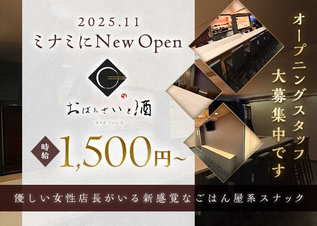 ミナミスナック・おばんざいと酒 BAR You&の求人