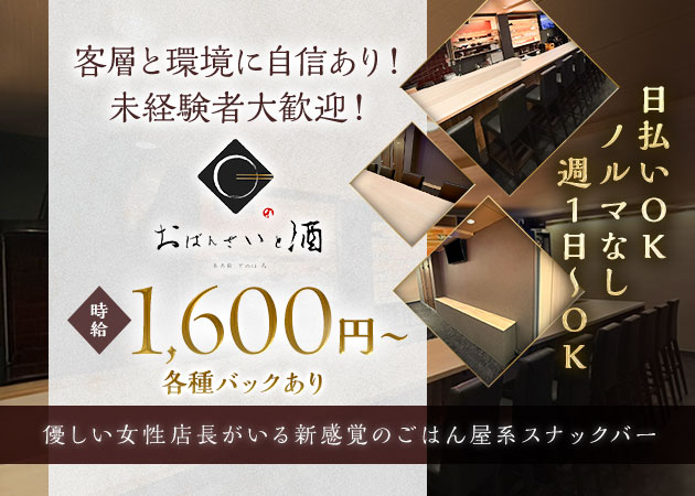 おばんざいと酒 BAR You& 職種：カウンターレディ