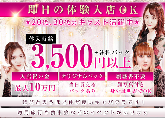 盛岡キャバクラ・CLUB Palaceの求人