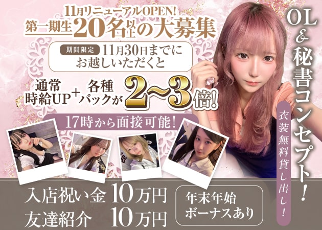 ポケパラ体入 Terrace・テラス - 川越駅西口のガールズバー女性キャスト募集