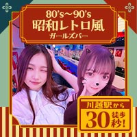 Terrace - 川越駅西口のガールズバー