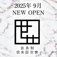 店舗写真 会員制倶楽部 世世・ゼゼ - 中洲のキャバクラ