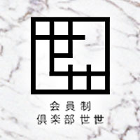 店舗写真 会員制倶楽部 世世・ゼゼ - 中洲のキャバクラ