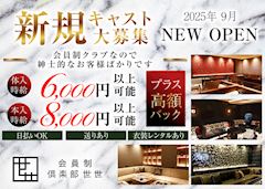 【キャスト募集中】中洲屈指の高待遇でお待ちしております💎