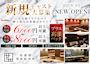ピックアップニュース 中洲で新たに誕生した会員制クラブ🥂キャスト募集中です💎