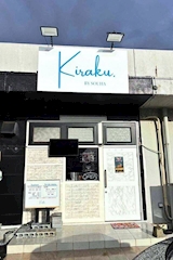 Kiraku・キラク - 郡山・朝日のスナック 店舗写真