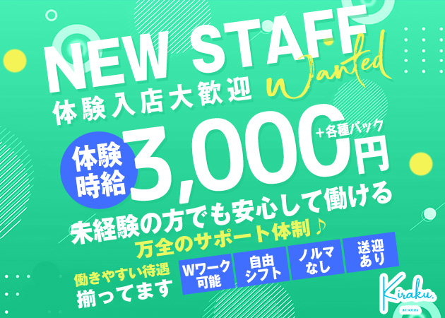 Kiraku 職種：カウンターレディ