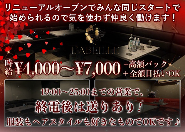 八王子クラブ/ラウンジ・L'ABEILLEの求人