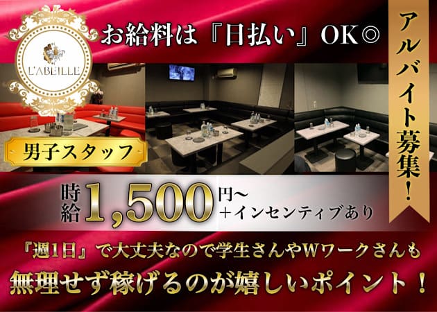八王子のクラブ/ラウンジ求人/アルバイト情報「L'ABEILLE」