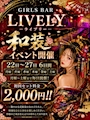 ピックアップニュース 和装イベント開催!!✨️