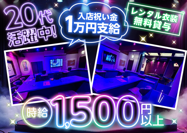 山形市・七日町ガールズバー・LIVELYの求人