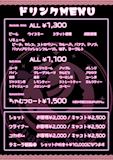 ドリンクメニュー