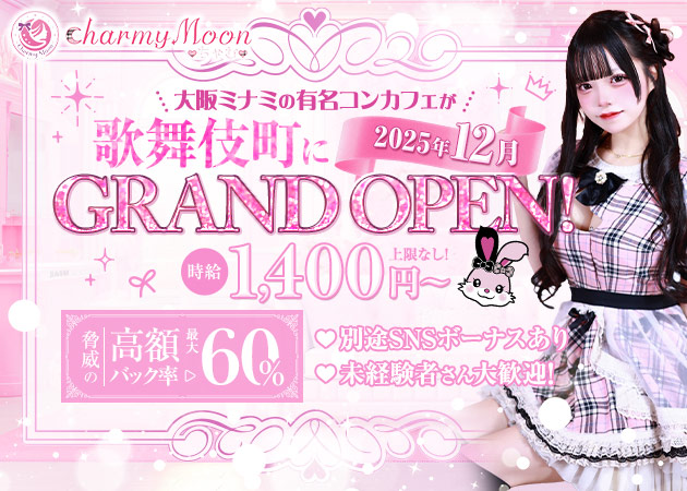ポケパラ体入 charmy Moon・チャーミームーン - 歌舞伎町のコンカフェスタッフ募集
