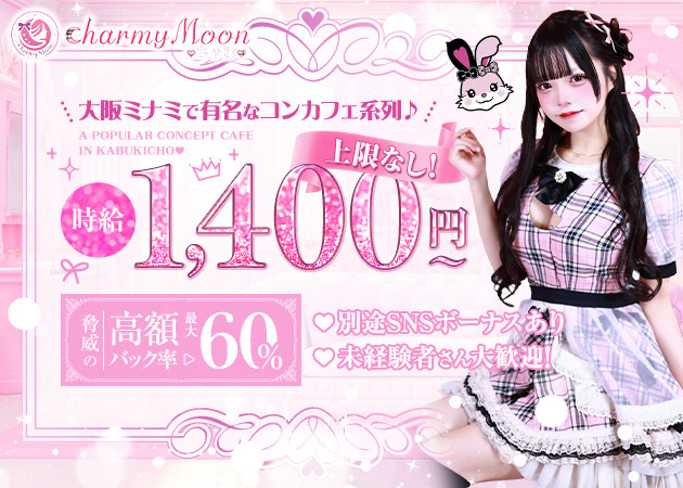 歌舞伎町コンカフェ・charmy Moonの求人