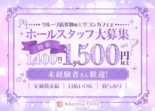 ピックアップニュース 女性ホールスタッフバイト🩵大募集