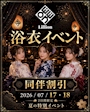 ピックアップニュース ⭐️夏の風物詩⭐️浴衣デエイ⭐️