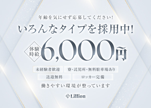 Lillion 職種：フロアレディ