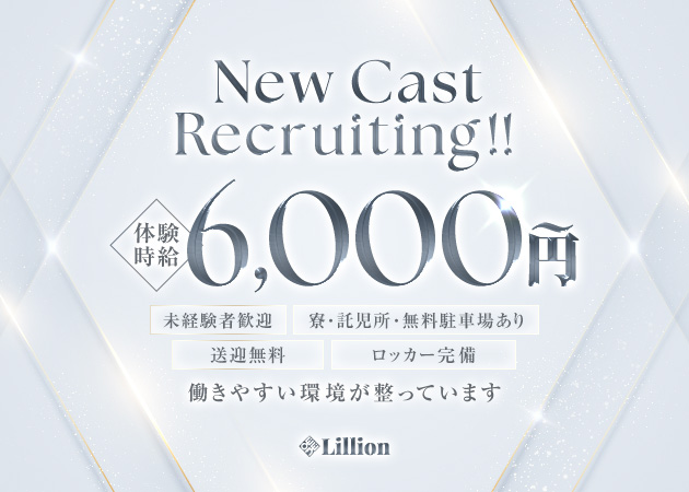豊橋キャバクラ・Lillionの求人