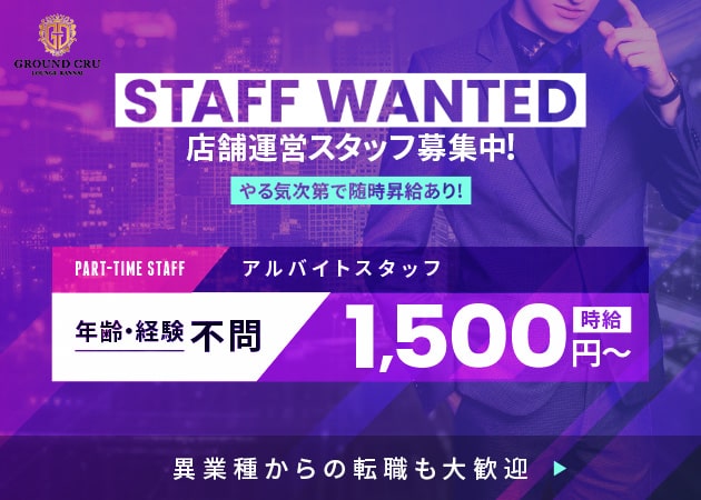 関内・馬車道のクラブ/ラウンジ求人/アルバイト情報「GROUND CRU LOUNGE」