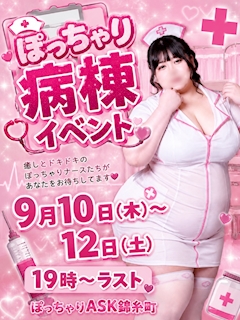 ぽっちゃり病棟開院🏥💉🚑