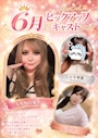 ピックアップニュース 👑6月ピックアップキャスト👑