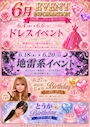 ピックアップニュース 💌6月イベント情報💌