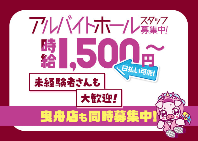 ポケパラ体入 ぽっちゃりASK 錦糸町店・ポッチャリアスク - 錦糸町のパブ/スナック男性スタッフ募集