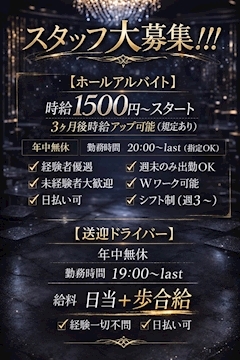 ピックアップニュース スタッフ&ドライバー大募集!!