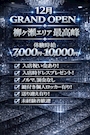ピックアップニュース 【体験】時給7,000〜10,000円!キャストさん大募集!