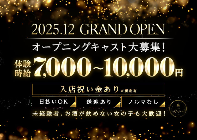 岐阜 柳ヶ瀬キャバクラ・club Goferの求人